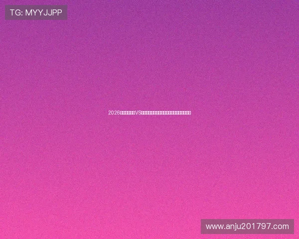 2026年世界杯德国VS库拉索比赛直播在线观看入口及赛事亮点介绍 2026年世界杯德国VS库拉索比赛直播在线观看入口及赛事亮点介绍