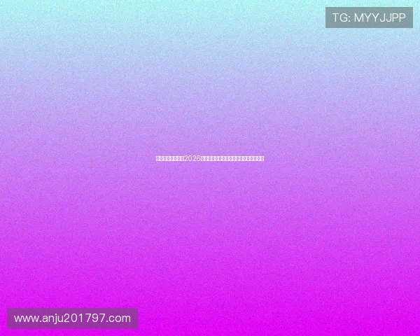 九州体育在线聚焦2026世界杯精彩瞬间回放与最热比赛集锦推荐
