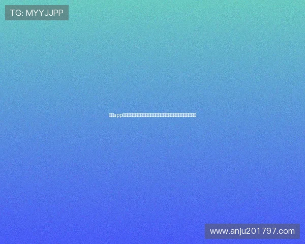 九游app官网下载蛋仔，带你领略世界杯期间最热体育游戏和精彩赛事直播